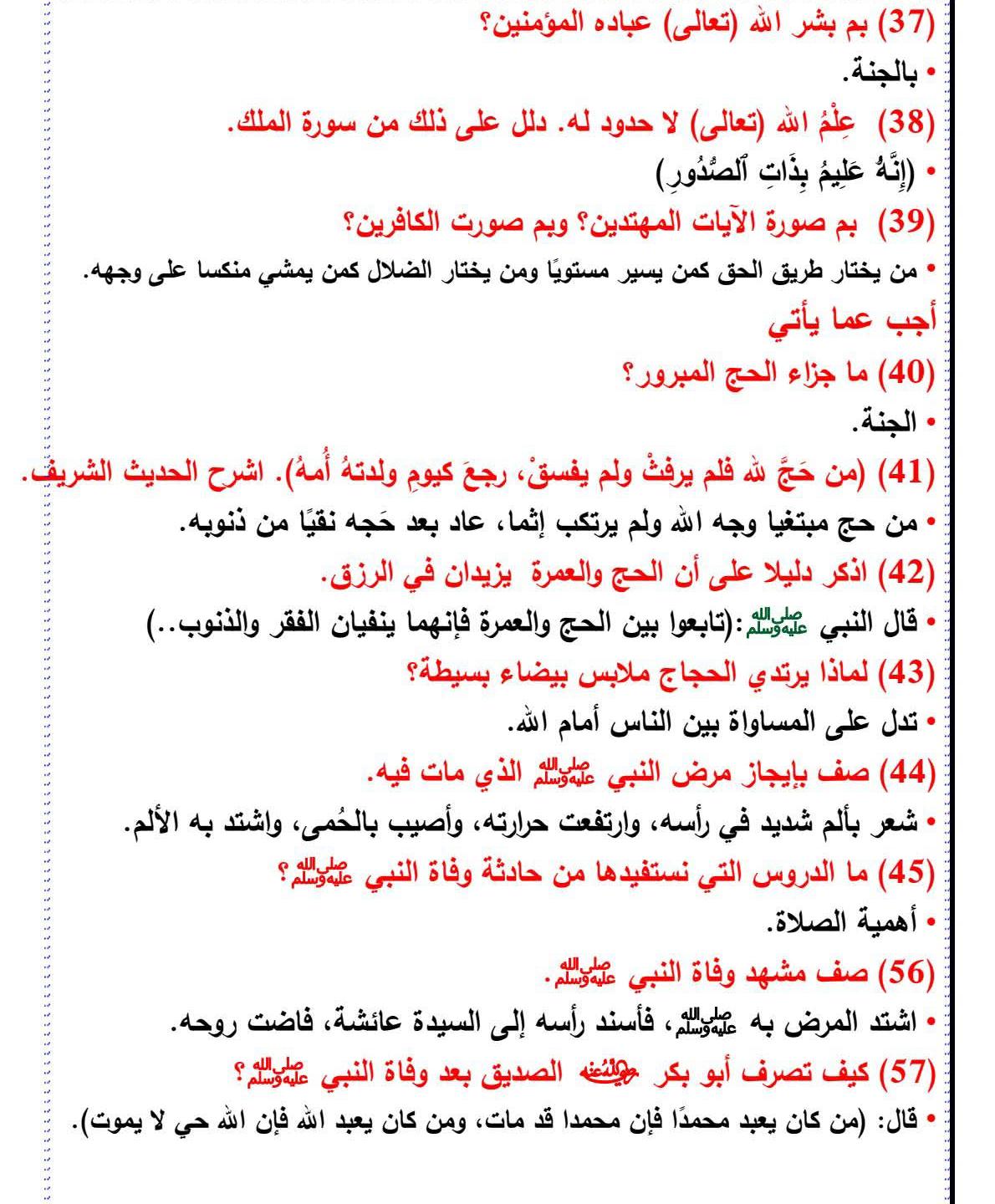 مراجعة دين الصف السادس22